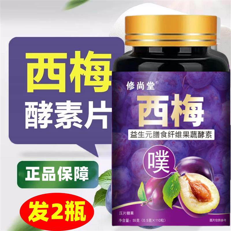 正品 修尚堂 西梅片酵素片益生元膳食纤维果蔬酵素片