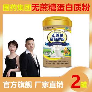 国药集团无蔗糖蛋白质粉蛋白营养粉京都古之藤蛋白质粉