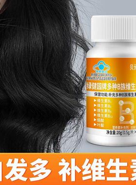 多种B族维生素片b9叶酸白发补维生素b1b2b6b12呵护养头发营养补充