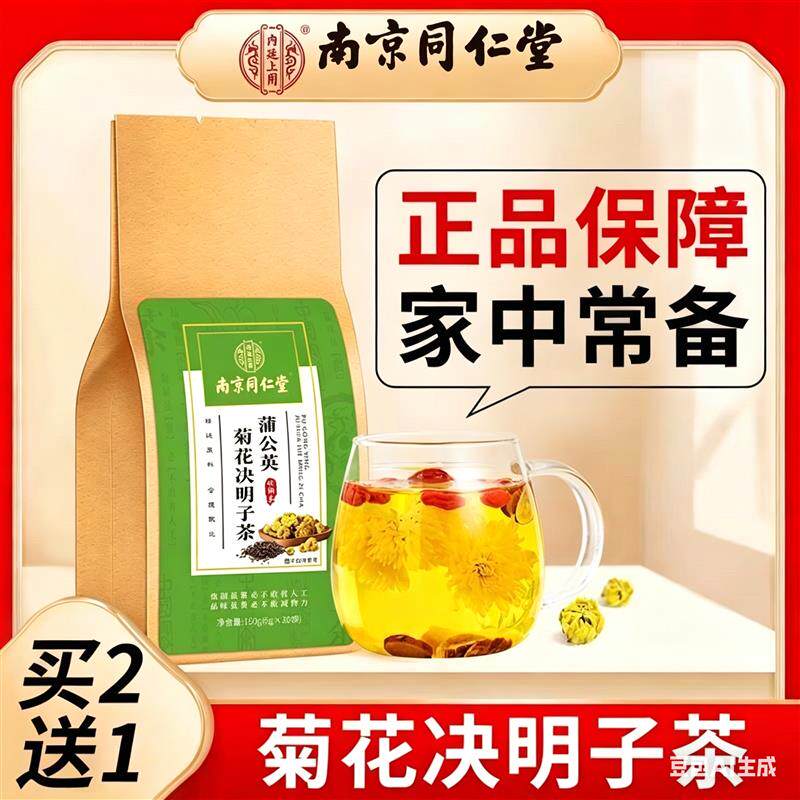 南京蒲公英菊花枸杞决明子茶牛蒡甘草橘皮养生茶袋泡茶包