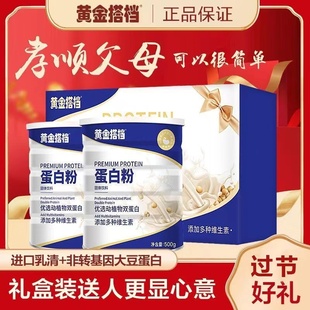 黄金搭档多种维生素蛋白粉固体饮料500g植物双蛋白中老年营养品
