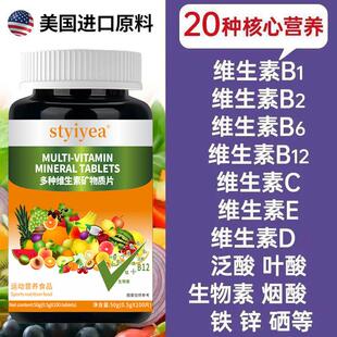 多种维生素矿物质片增强抵抗力B族维生素ABCDE钙铁锌硒镁铬元素片