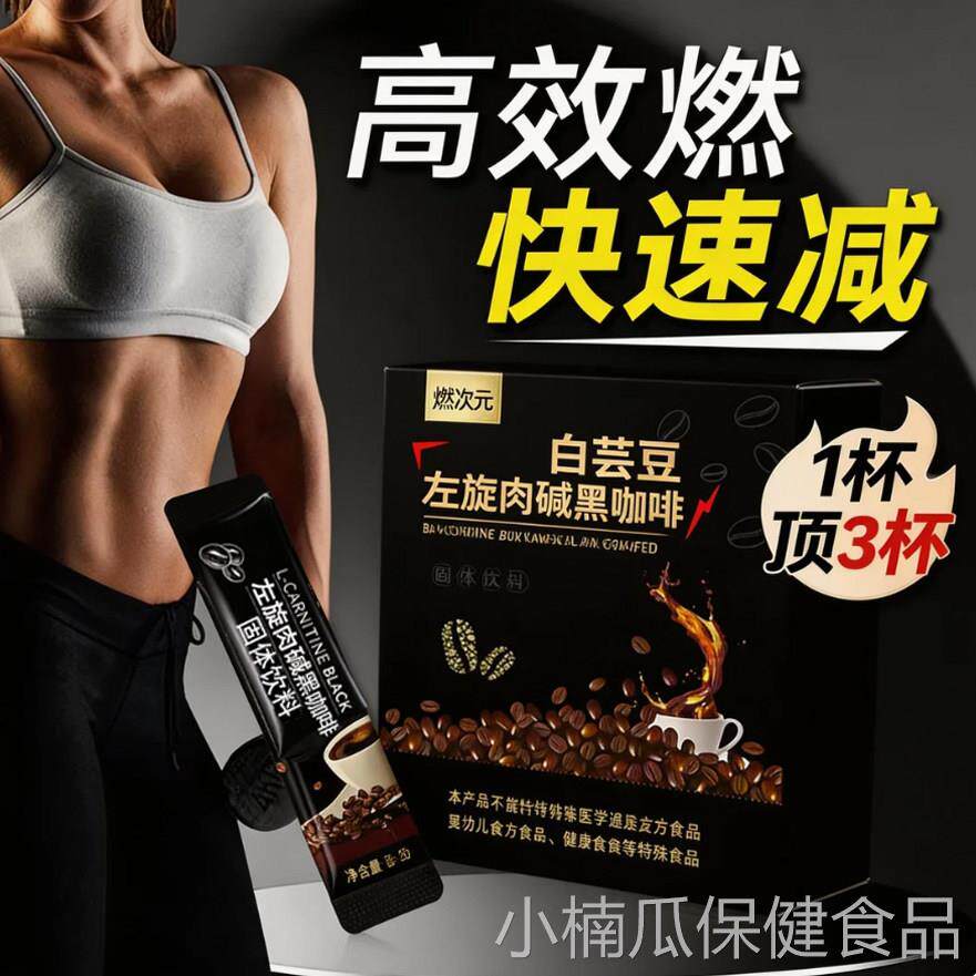 白芸豆左旋肉碱黑咖啡官正品0脂肪方0蔗糖纯黑速溶浓缩咖啡粉K13x