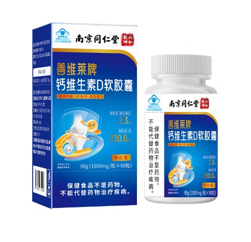同仁棠善维莱牌钙维生素D软胶囊罐装中老年人成人用