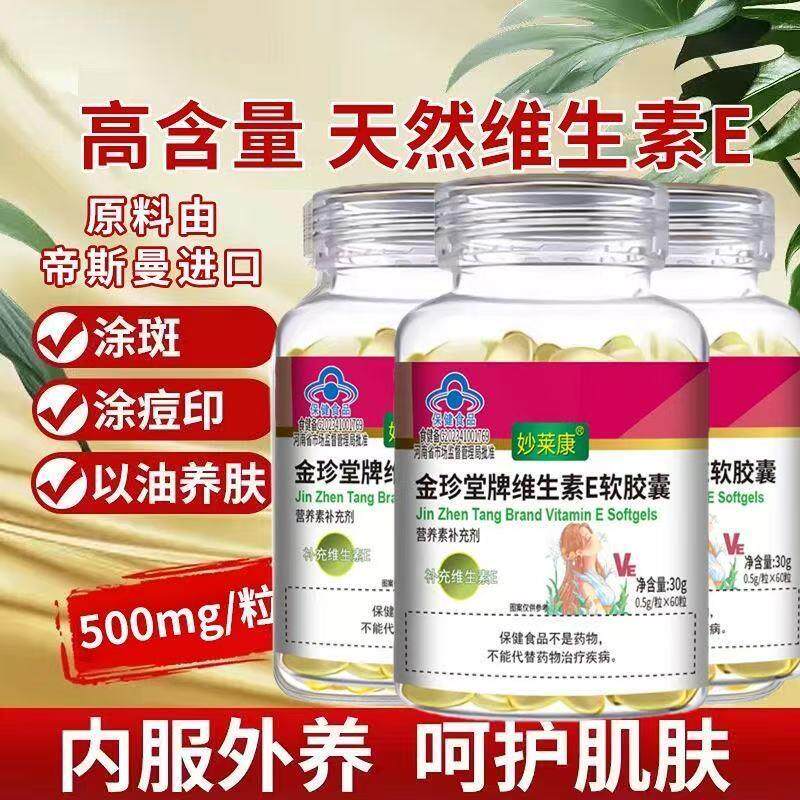 维生素e软胶囊天然维e口服外用涂脸暗黄面斑点滋润VE润肌肤美颜白