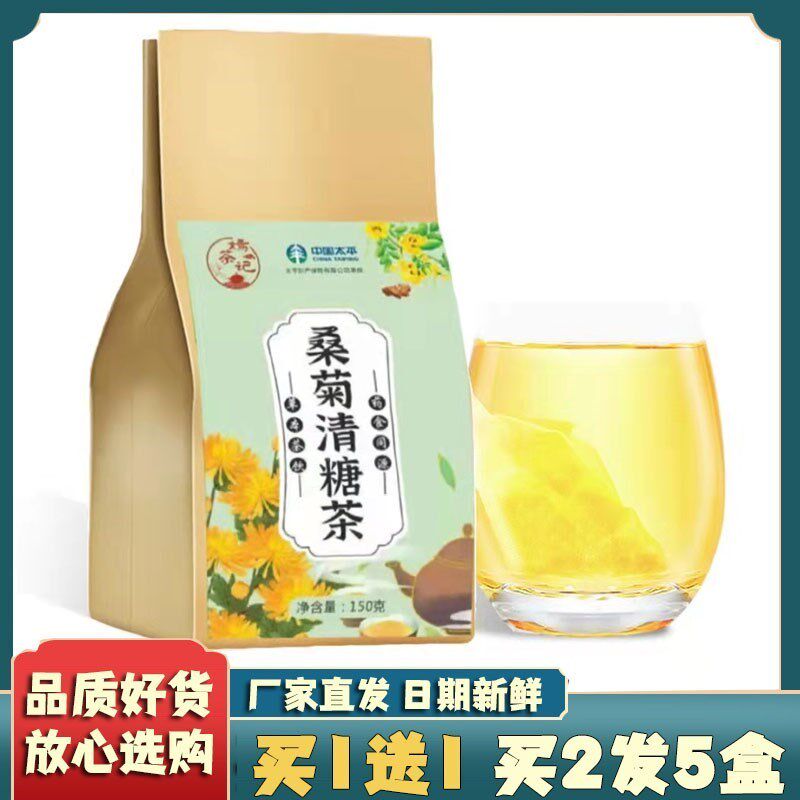 嫣茶记桑菊清糖茶150g花草袋泡茶青钱柳叶苦瓜牛蒡根茶青糖茶冲饮