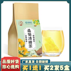 嫣茶记桑菊清糖茶150g花草袋泡茶青钱柳叶苦瓜牛蒡根茶青糖茶冲饮