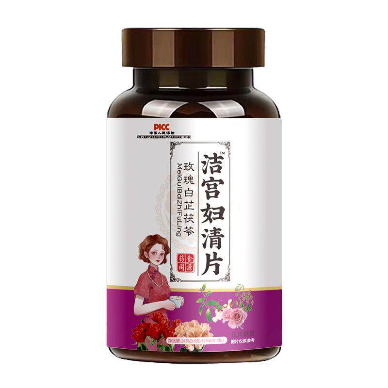 玫瑰白芷茯苓片白带异常月经不调痛经瘙痒异味尿频尿急抑菌灭菌丸