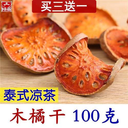 木橘100克买3送1泰国木橘茶干木墩果晒干按摩院spa用茶Bael Frui