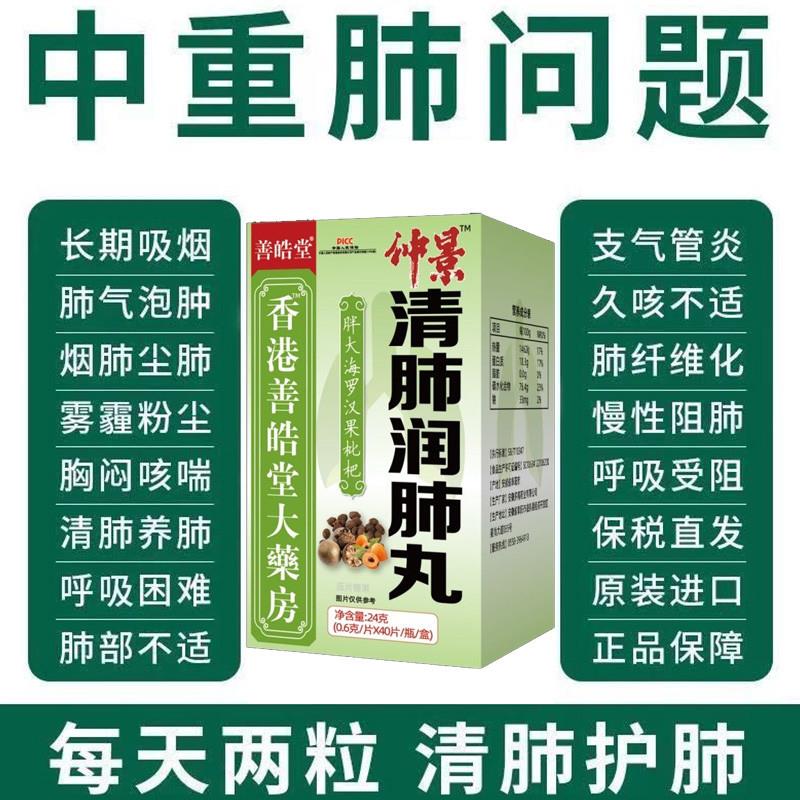 清肺润肺丸结节支气咳嗽痰多胸闷气短呼吸困难胖大海罗汉果枇杷