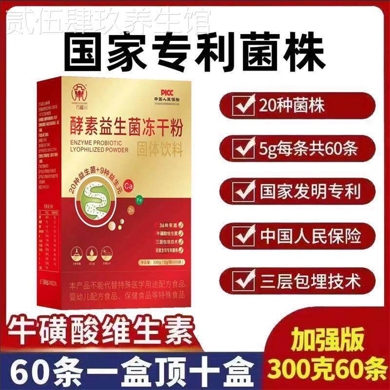 酵素益生菌冻干粉固体饮料大人老人儿童学生调理肠胃不适增强免疫