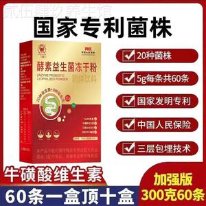 酵素益生菌冻干粉固体饮料大人老人儿童学生调理肠胃不适增强免疫