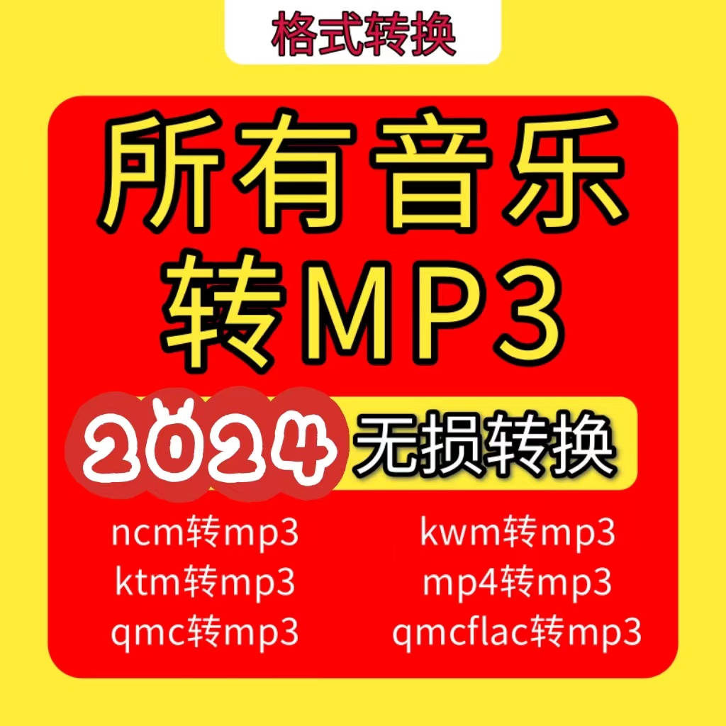 音乐格式转换器mgg ogg mflac ncm kgma转mp3 flac音频转换器软件