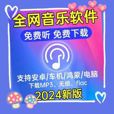 在线听歌APP手机电脑导航可用可下载高品质音乐车载MP34无损音乐