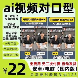 ai软件 ai视频对口型软件 ai数字人对口型视频制作自动生成视频换