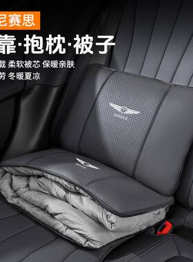 适用捷尼赛思汽车抱枕被G70/80/90/GV70/60/80多功能腰靠抱枕头枕