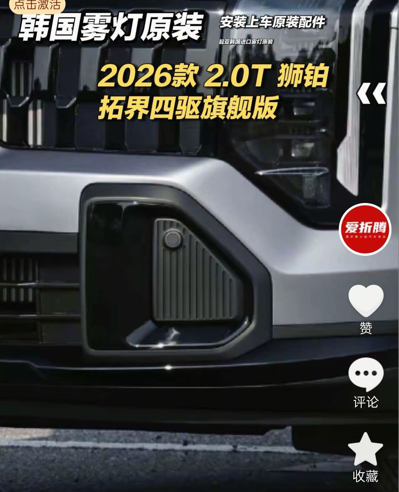 2026款起亚狮铂拓界NQ5旗舰版X-line专用雾灯韩国进口原装配件
