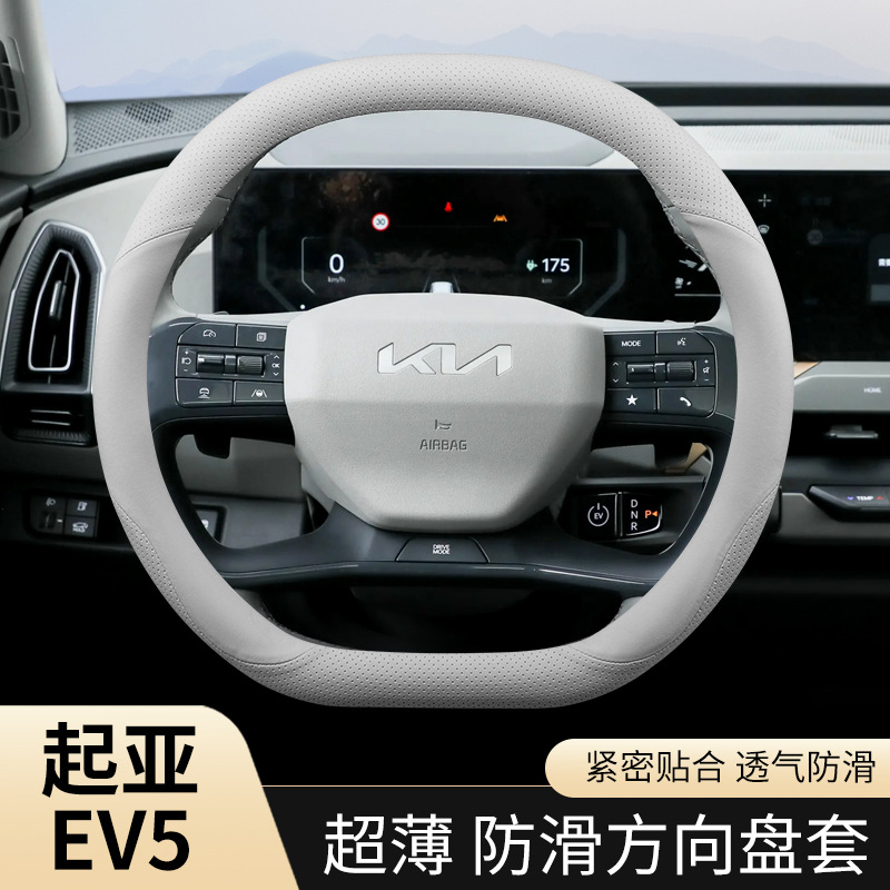 起亚EV5方向盘套2024款EV5 Light/Air/Land/Wave专用超薄把套四季