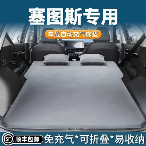 起亚赛图斯专用床垫车载后备箱睡垫气垫床suv露营自驾游睡觉神器