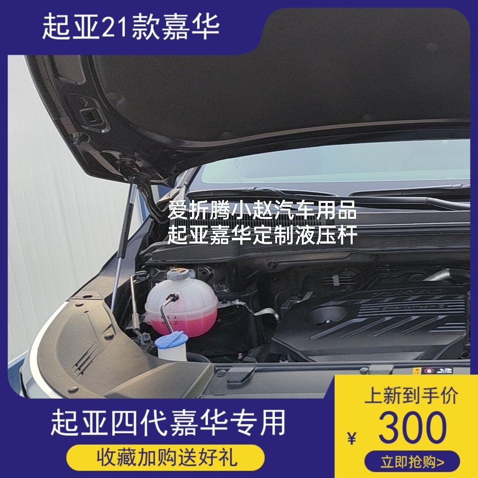 22款起亚嘉华改装引擎盖液压杆前发动机舱自动撑杆气弹簧支撑配件