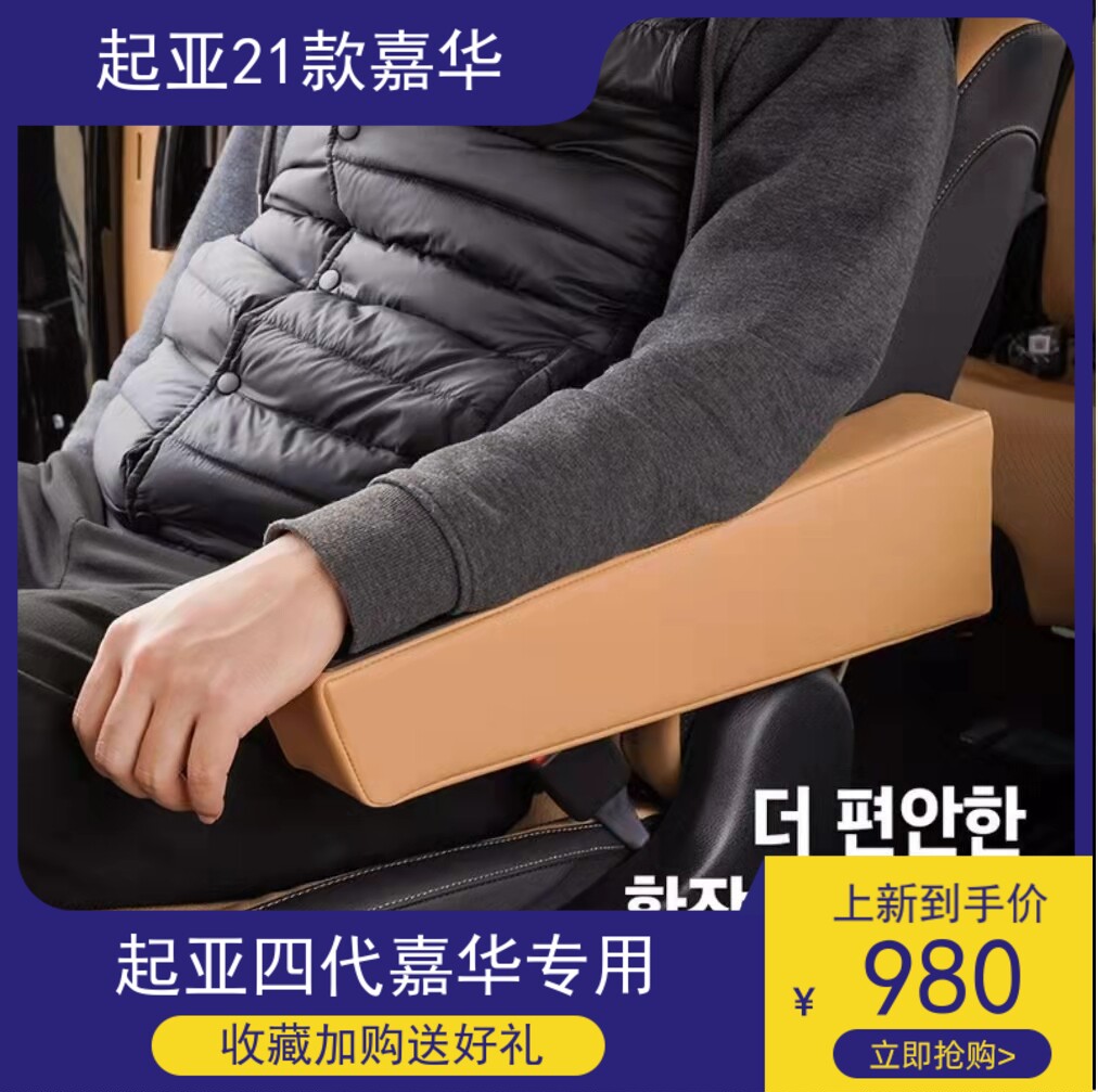 2021款起亚嘉华座椅扶手皮套套扶手换皮套增长韩国进口装饰升级
