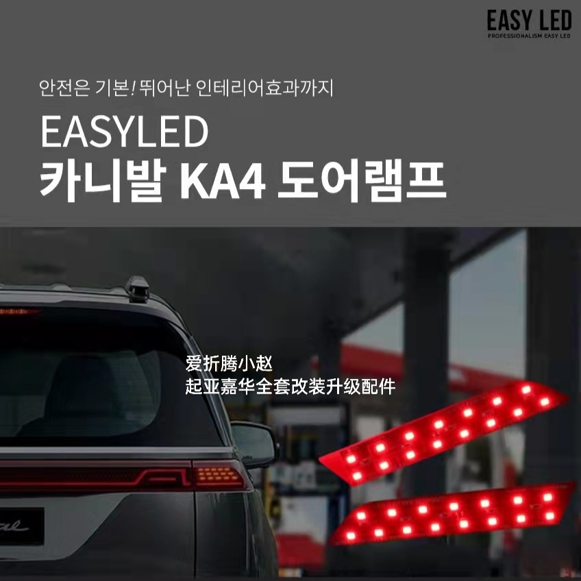 2021起亚嘉华 KIA CARNIVAL KA4专用前门灯LED警示灯韩国进口-封面