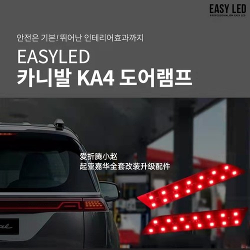 2021起亚嘉华 KIA CARNIVAL KA4专用前门灯LED警示灯 韩国进口