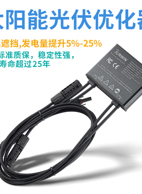 智能光伏太阳能板优化器稳压提高直流光伏发电产能功率提升性能