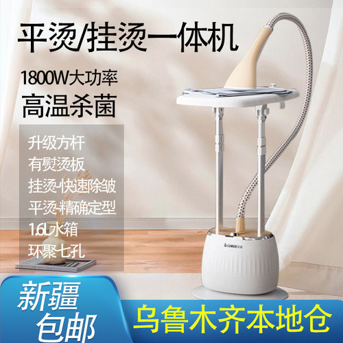 志高蒸汽双杆挂烫机家用熨斗手持平烫带板免拆熨衣服神器新疆包邮