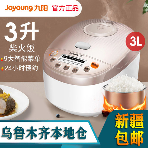 九阳3L家用智能蒸煮煲汤电饭煲