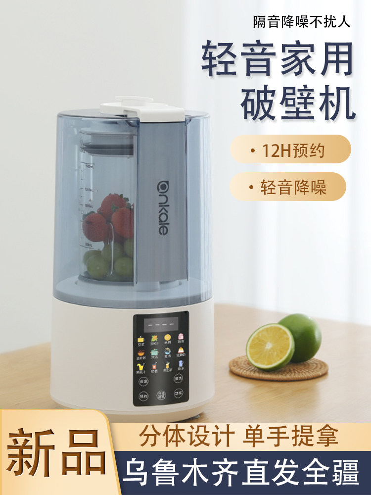 ankale破壁机家用多功能榨汁机