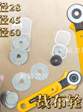 扁皮裁剪裁切切割圆刀滚轮刀裁布刀滚刀轮刀圆刀拼布圆形刀片超薄