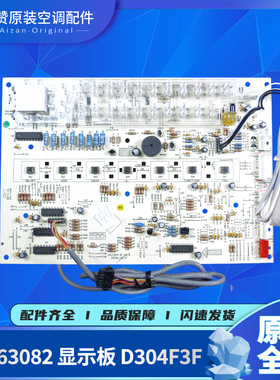 适用格力显示板30563082 30568004 30568005 30568006 30568007