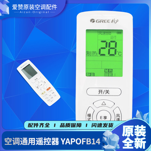 原装Gree/格力遥控器YAPOFB14