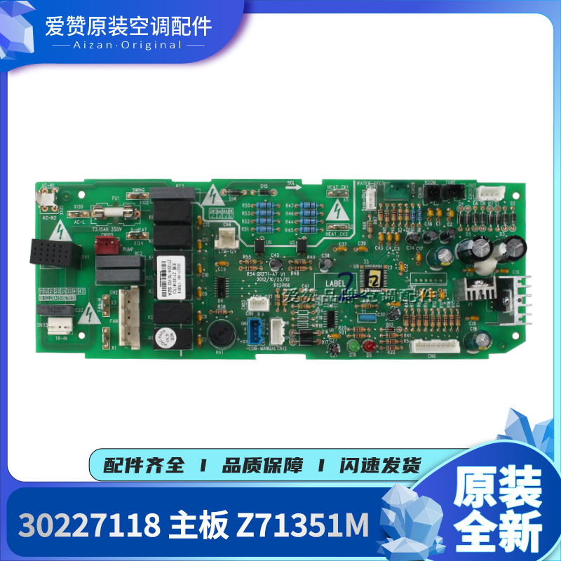 适用格力空调30227118 302271181主板Z71351M 302271151 30227115