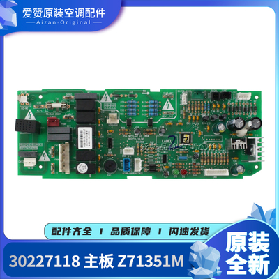 适用格力空调30227118 302271181主板Z71351M 302271151 30227115