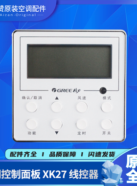 适用格力空调控制面板 30294225 显示板Z4E35C 风管机线控器XK27