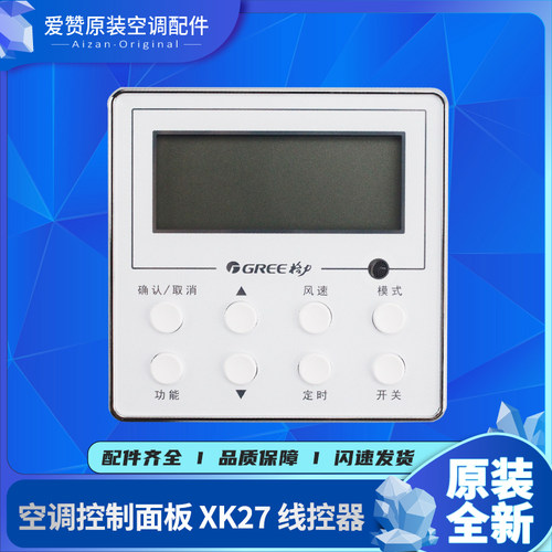 原装Gree/格力空调控制面板XK27