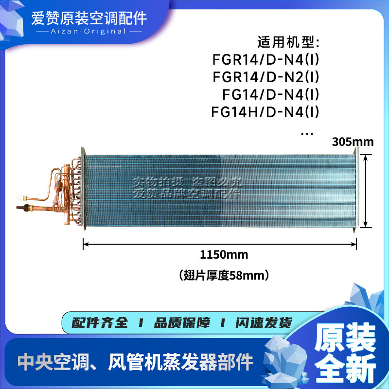 原装格力中央空调风管机FGR14/D-N4蒸发器部件散热器01025200118