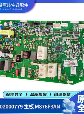 原装格力空调 300002000779、300002061882通用主板300002062283
