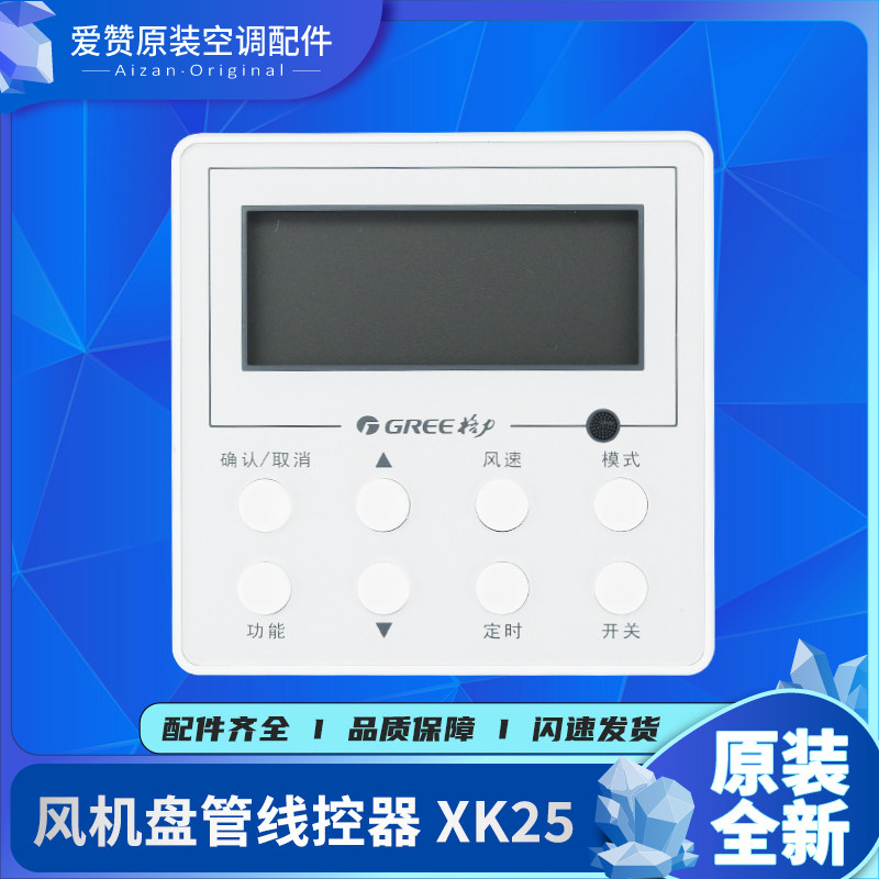 适用格力空调控制面板 30294222显示板Z4E35B 风机盘管线控器XK25