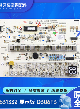 原装格力显示板30563133 305631332 30563169 305631691 D306F3D