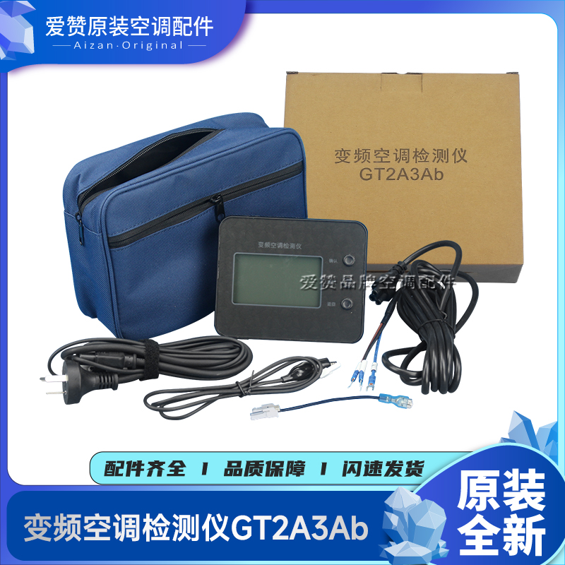 原装格力变频空调3代家用检测仪GT2A3Ab调试仪电路板故障维修工具