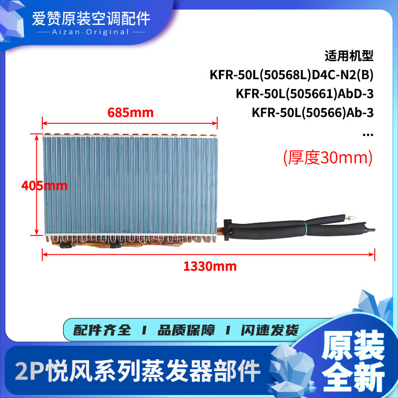 原装格力空调柜机蒸发器 2p匹悦风系列室内机 散热器铜管散热翅片