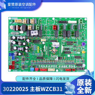 适用格力空调30220025 30220054主板30223075 30223110 30223111