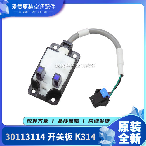 原装Gree/格力光电开关K314