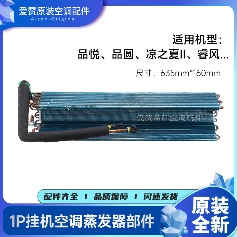 格力空调1P挂机蒸发器