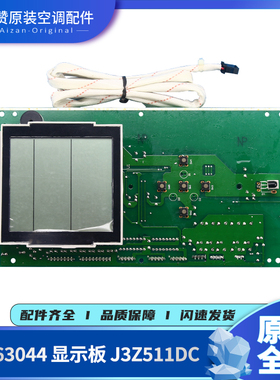 适用格力显示板30563040 30563042 30563044 30543092 30543093