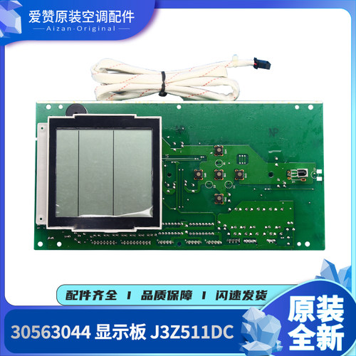 格力空调原装显示板30563044