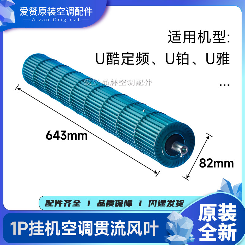 原装格力空调小1匹1P挂机U酷定频U铂U雅贯流风叶 风轮 滚筒滚轮